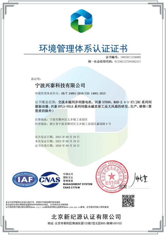 環境管理體系認證證書